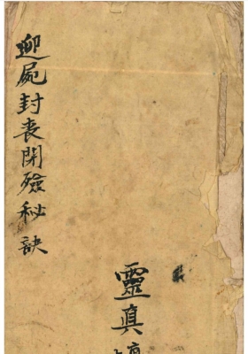 《迎尸封丧闭殓秘决》💰5