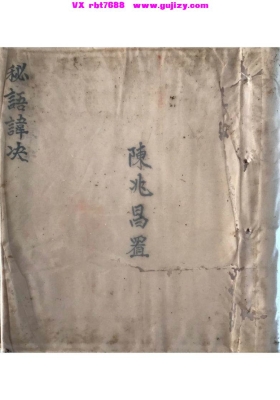 《秘语讳诀》💰5