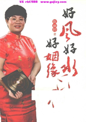 《好风好水好姻缘》婚恋风水💰5