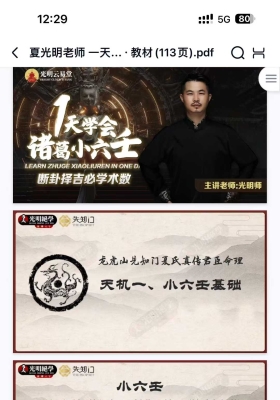 夏光明老师一天学会小六壬💰5