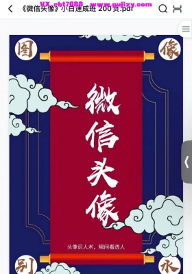 《微信头像-小白速成班》💰5