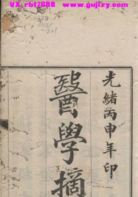 《医学摘粹》伤寒十六证类方 伤寒证辨 四诊要诀 杂证要法 本草类要💰10