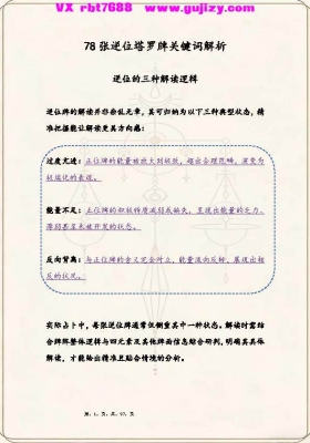 《塔罗逆位解析手册 + 105 道练习题》💰5