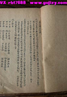 《奇门秘术-真人闭六戊秘法》清代名师秘传💰5