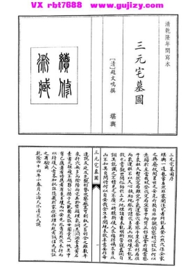 《三元宅墓园（三元宅墓图）》💰5