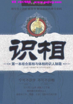 《中华第一识相学》💰5