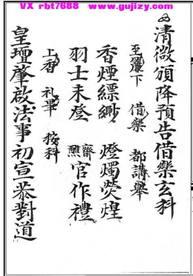 正一清微颁赦借乐玄科（刘三弘）8页电子版💰5