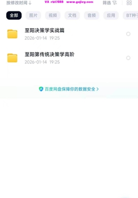 至阳奇门遁甲实战课+传统决策学高阶课 两套合集💰6