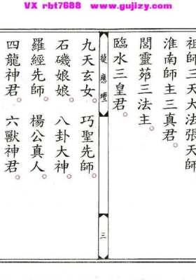 《正一安宅敇龙玄科》高清排印版💰5