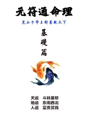 《元符通命理》基础篇+技法篇 💰5
