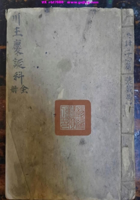 《川主庆诞科全册》💰5