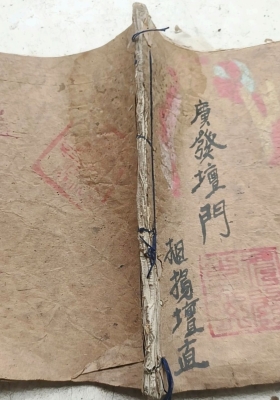 《普庵手印》💰5