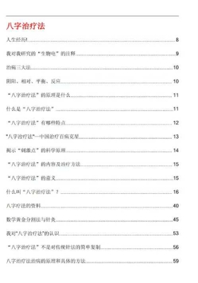 八字治疗法+穴位回归公式+病案整理（211页）💰5