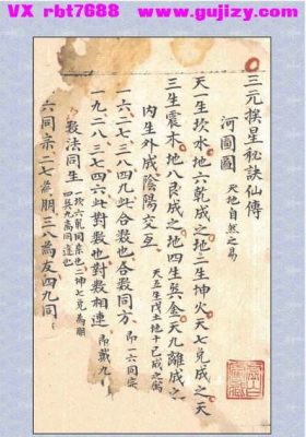 《三元挨星秘诀仙传》💰5