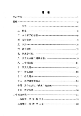 《金锁玉关风水图解》💰5