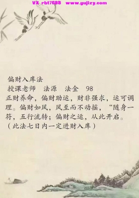 法源-偏财入库法视频＋文档💰5