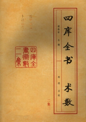 《 遁甲演义、卜法详考》郑同💰5