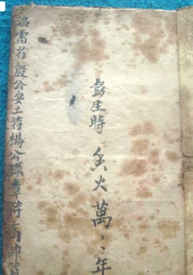 《温殷楊高四帥符秘》💰5