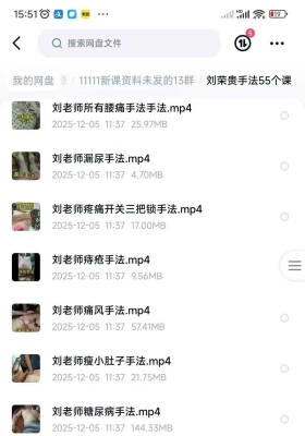 【手法好课】刘荣贵  最新授课手法视频55集💰5