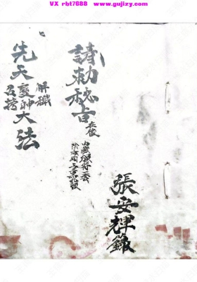 《先天炼将大法》💰5