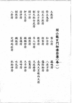 《闾山师传符薄》💰5