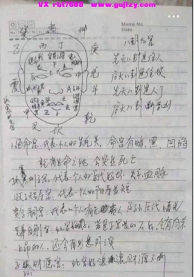 史继芳面相过三关断六亲教学笔记31页电子版💰5