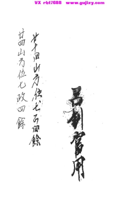 《二十四山课宜生旺》💰5