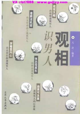 《观相识男人》💰5