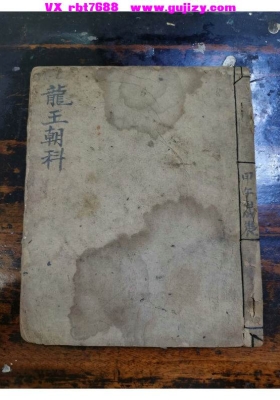 《龙王朝科》💰5