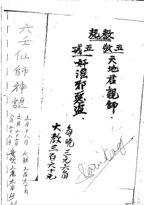 《六壬仙师法》￥5