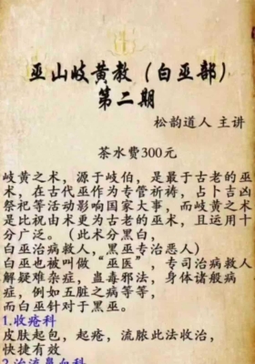 松韵道人 巫山岐黄教白巫部(二期) 图片+法本￥5