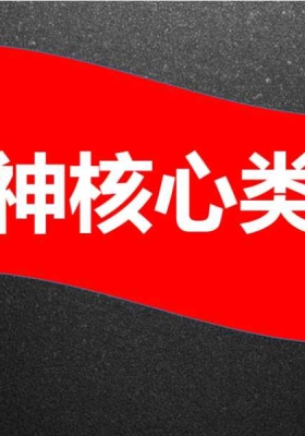 德啸 十神核心类象💰5