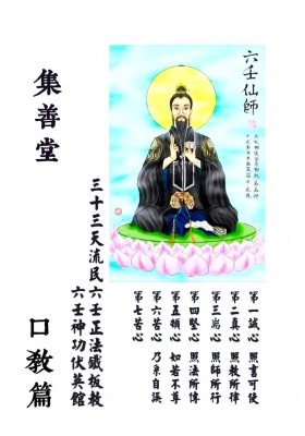 六壬符咒法本《集善堂六壬神功》口教篇 花字篇 灵符篇合集（彩色打印版）