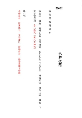 《茅山上清书符秘要》  💰5