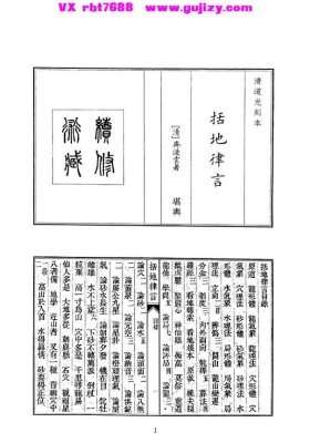 《括地律言》阴宅堪舆💰5