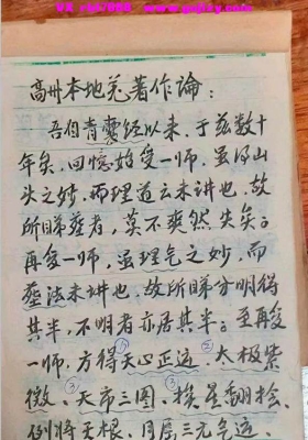 高州本地姜著作论手抄本-手稿💰5