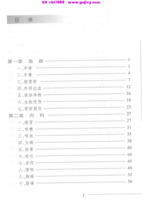 《中国民间小单方》💰5