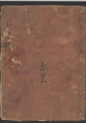 《小儿科 小儿察症》谢吉康💰5