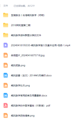 臧氏脉学资料合集💰5