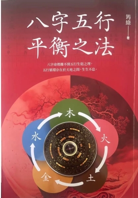 《八字五行平衡之法》筠綠💰5