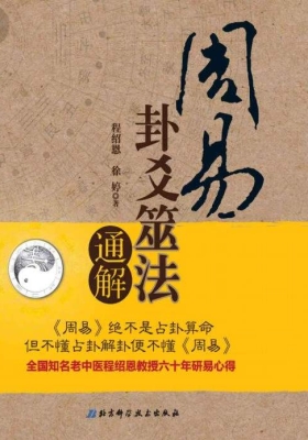 《周易卦爻筮法通解》💰5