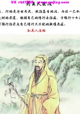 《药王天医祝由集》💰5