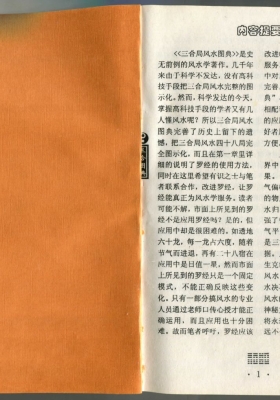 《三合局风水图典》史无前例的风水学著作💰5