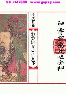 《神霄断瘟大法全部》高清打印版💰6