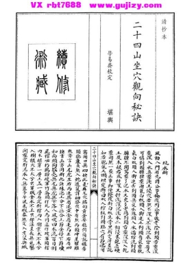 《二十四山坐穴观向秘诀》💰5
