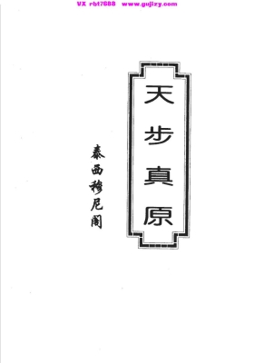 《天步真原・人命部》简体高清版💰5