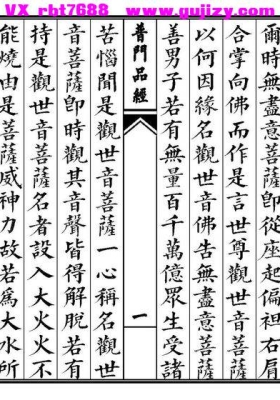 《观音经（观世音菩萨普门品）》打印版💰5