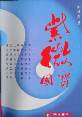 《紫微国宝》谢昕润💰5