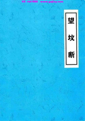 《望坟断》望坟直断绝招，入坟断绝技💰5
