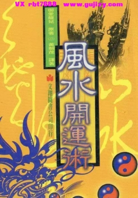 《风水开运术》御堂龙儿💰5